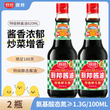 厨邦酱油特级生抽 180天酿造酱油820ml炒菜凉拌调味品 820ml*2瓶