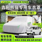 STARFANS车衣全车罩防雨防晒汽车遮阳罩牛津布隔热防尘防风盖车布四季加厚 适用于吉利熊猫mini车衣全车罩 加棉加厚牛津布汽车衣罩外套