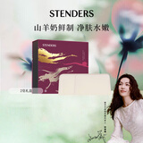 施丹兰（STENDERS）山羊奶皂手工皂沐浴洁面进口皂100g*2