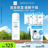 珂润（Curel）保湿化妆水I 150ml清爽型爽肤水 护肤品 敏感肌适用 成毅代言