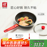 双立人（ZWILLING）不粘锅平底煎锅加深煎蛋锅牛排锅家用电磁炉通用NowPlus24cm锅具