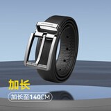 七匹狼皮带男士真牛皮裤腰带针扣简约超长140cm生日礼物送爸爸送父亲