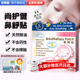 尚护健鼻舒贴通鼻贴婴儿鼻通贴鼻塞贴通气鼻贴意大利儿童成人宝宝鼻畅贴 3盒装15贴【七仓直发+次/当日达】