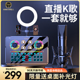好牧人直播设备全套声卡套装手机唱歌专用k歌神器麦克风抖音网红主播户外唱歌专业录音电容麦话筒电脑