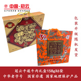 冠云平遥牛肉年货原味礼盒(158gX6袋)948g