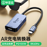 毕亚兹 AR眼镜转换器Type-C转接头一分二供电扩展坞Switch高清投屏连接线适用于VR Glass/XREAL Air2配件
