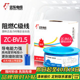 远东电缆 ZC-BV1.5平方国标阻燃家装照明铜芯电线单芯硬线 100米/卷 蓝色