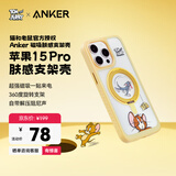 ANKER【猫和老鼠正版联名】安克支架壳 适用iPhone15 Pro手机苹果保护套磁吸支点充电外壳防摔手机壳 黄