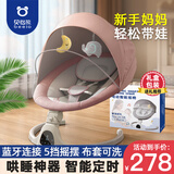 贝怡熊Beeio婴儿躺椅0-1岁宝宝摇椅哄娃神器电动摇摇椅新生儿礼盒满月礼物 浅粉【婴儿用品哄睡摇篮摇摇床】