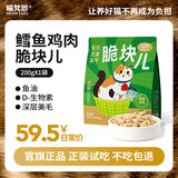 喵梵思 脆块儿全价主食冻干冻干工艺持续锁鲜成猫幼猫冻干粮物理磨牙 鳕鱼鸡肉200g*1包