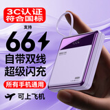 超级马 直营【国家3C认证｜可上飞机高铁】超级快充充电宝自带线大容量移动电源适用于苹果小米20000毫安 尊享紫：超级快充+优质电芯 【3C认证/当日次日达】可上飞机