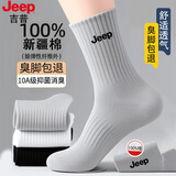 JEEP袜子男秋冬【100%新疆棉+10A抗菌】防臭袜运动吸汗耐磨长筒休闲袜