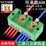 万特弗 家用接线盒 二进八出明装电线分线盒 大功率零火线分线器黄铜 2进8出 (带有透明盖板) 配送进线OT紫铜开口鼻