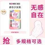 高洁丝【25选5】卫生巾棉柔组合臻选海岛放肆睡全周期日夜用套装任搭配 迷你护垫护翼28片