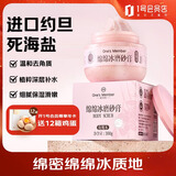1号会员店绵绵冰磨砂膏海盐温和去角质滋润保湿全身沐浴盐玫瑰木300g