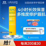 依泉（Uriage）夏日倍护防晒隔离润唇膏SPF304g保湿滋润修护 法国原装进口