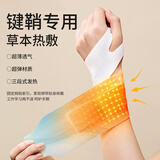 山山手腕热敷贴护腕手腱鞘腕带护关节缓解疼痛暖手贴蒸汽发热保暖40片