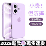 皓纪适用苹果17手机壳新款液态硅胶iPhone17pro/max全包边防摔17air亲肤手感超薄时尚高级纯色保护套 【紫丁香】真液态硅胶-植绒内衬不伤机 苹果17