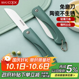 美厨（maxcook）陶瓷刀水果刀 3英寸 可折叠小厨刀宝宝辅食刀 切水果刀具 MCD2243