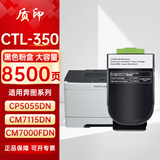 质印适用奔图CTL-350H粉盒cp5055dn 硒鼓CP2500DN墨盒CM7000FDN墨粉CM7115智享版CP2510DN 大容版黑色粉盒