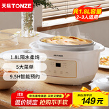天际（TONZE）电炖锅 隔水炖锅燕窝炖盅家用煲汤锅电用多功能宝宝煮粥神器 婴儿辅食锅 1.8升一锅三胆 1.8L