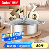 DeboDebo德铂316不锈钢火锅汤锅电磁炉燃气明火通用复底带盖26cm