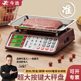 今选（jinxuan）称重电子秤商用秤做生意用摆摊专用克秤卖菜台秤电子称水果食物品