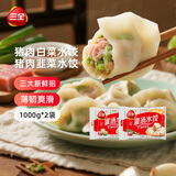 三全灌汤猪肉白菜+猪肉韭菜水饺2kg约108只蒸煎饺子 