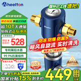 惠尔顿前置过滤器反冲洗实时自动清洗刮洗滤网入户家用全屋大流量自来水井水滤水器防爆抗冻前置净水器 p0038pro（上门安装）