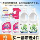威洁士免搓洗衣领净500ml瓶*2+手洗洗衣液500ml*2