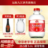 九江双蒸浸泡酒米酒纯粮酿造米香白酒5.1L泡青梅泡药材酒高度浸泡酒玻璃瓶 29.5度 5.1L 1桶