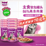 伟嘉猫罐头软包猫湿粮主食妙鲜包幼猫猫粮85g*12金枪鱼味