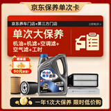 美孚（Mobil）速霸2000机油5W40 +机滤+空调滤+空气滤+工时大保养套装12月有效