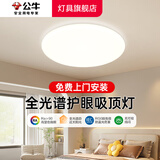公牛（BULL）全光谱护眼吸顶灯现代简约客厅大灯主灯超薄卧室房间室内照明灯具 【包安装】48W-20m²内适用-卧室灯圆形 官方RGO防蓝光无频闪全屋灯具套餐