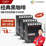 普洱咖啡鹿家嘴经典0脂速溶美式云南阿拉比卡纯黑咖啡120g共60条热门商品