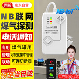 岡祈（GANGQI）NB联网燃气液化气报警器电话远程通知手机钢瓶煤气泄漏探测感应器