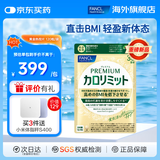 FANCL HealthScience芳珂成人热控纤体丸 左旋肉碱燃烧热量克星大餐救星减肥塑身减脂 【降低BMI】黄金热控片120粒/袋*1