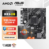华硕（ASUS）B450/B550主板搭AMD 五代锐龙CPU 处理器 CPU主板套装 板U套装 华硕PRIME A520M-R AMD 盒装 R5 5600