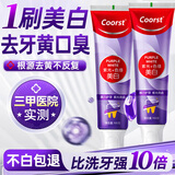 倾姿堂美白牙膏去黄去渍美白牙膏去口臭去黄去牙结石去牙渍去渍100g