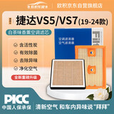 欧积香薰汽车空调滤芯+空气滤芯滤清器/19-24款/捷达VS5/VS7(1.4T)