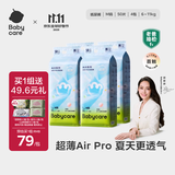 babycareAir pro纸尿裤夏季超薄软弱透气尿不湿宝宝尿片bbc婴儿新生儿尿布 M码 4包 200片 【体重6-11KG】