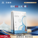 百雀羚小雀幸冻干面膜补水晒后修护舒缓保湿冻干面膜10片品质国货送女友