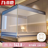 九洲鹿蚊帐 防摔蚊帐免拼接蚊帐架1.8x2米床回底家用【A类加密帐纱】
