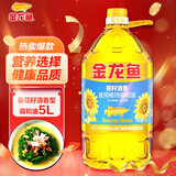 金龙鱼 食用油 葵花籽清香型调和油5L （新老包装随机发货）