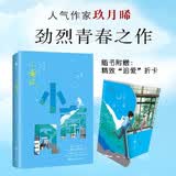 小南风 人气作家玖月晞劲烈青春之作！爱与救赎故事，爱情、悬疑，双管齐下 童瑶、张新成主演电视剧《微暗之火》