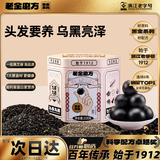 老金磨方【黑金系列】黑芝麻丸黑芝麻球黑豆黑米丸子健康即食熬夜零食108g