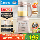 美的（Midea）破壁机家用全自动静低音豆浆机料理榨汁机1.2L小型2-3人免洗辅食机果汁机800W双豆浆模式 PB50T16