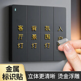 蓝瑞 夜光开关贴标识标示标签贴电表箱贴墙贴装饰插座灯开关面板贴纸 【烫金文字】立体浮雕 撕膜留字