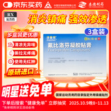 【原研进口】泽普思 氟比洛芬凝胶贴膏40mg*6贴 3盒装 消炎镇痛 骨关节炎肩周炎肌肉肿痛 泰德制药