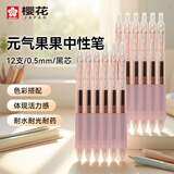 樱花（SAKURA）按动式中性笔0.5mm活力果果系列（黑芯粉色杆）12支盒装 办公用品学生文具水笔签字笔